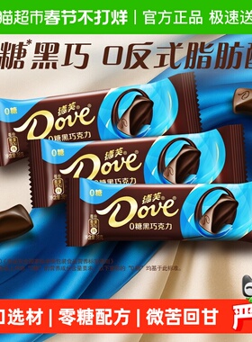 德芙巧克力0糖原味黑巧38g*3条马年货巧克力休闲零食糖果伴手礼物
