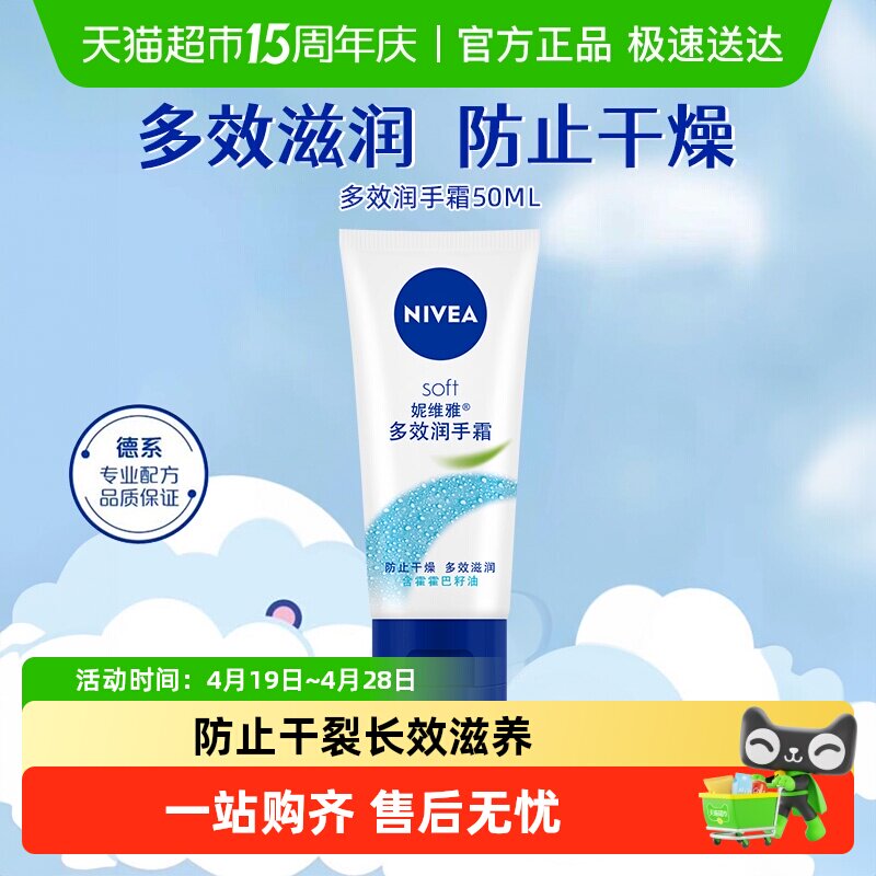 妮维雅多效滋润护手霜长效补水保湿秋冬防干裂50ml