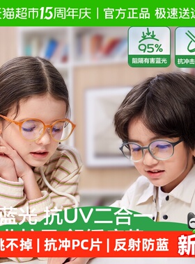 KK树儿童防蓝光眼镜防辐射抗疲劳学生抗紫外男童女孩护眼高清平光
