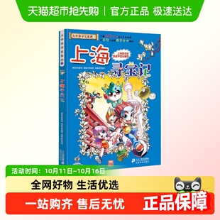 上海寻宝记大中华寻宝记系列山西大中国寻宝记小学生科普百科书