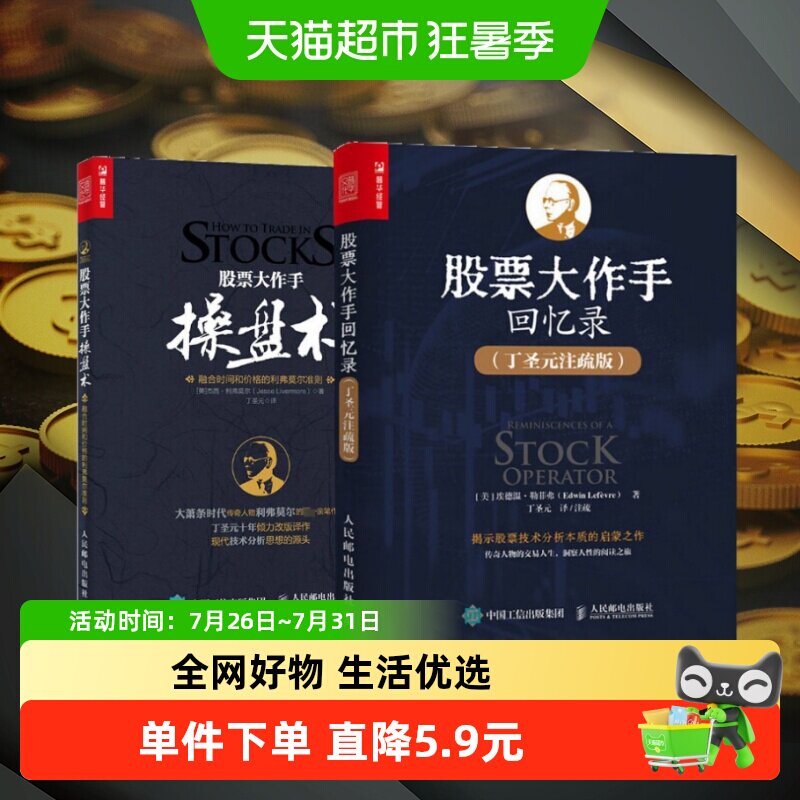 股票大作手操盘术股票大作手回忆录 炒股k线精解证券分析技术大全
