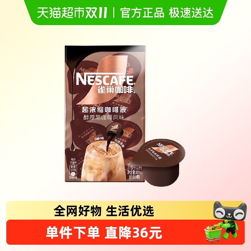 Nestle/雀巢超浓缩咖啡液