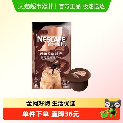 Nestle/雀巢超浓缩咖啡液