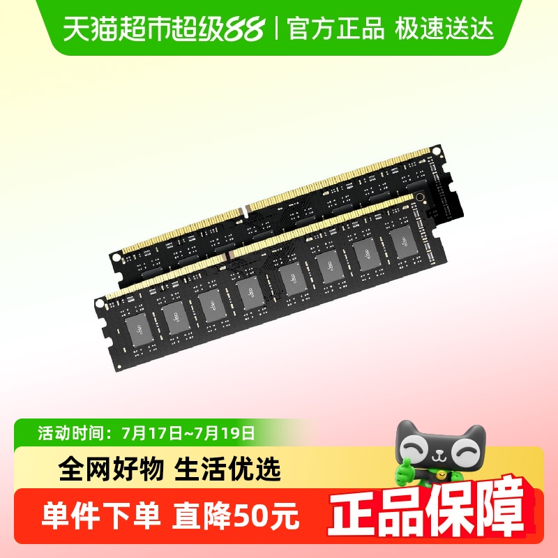 爱国者内存条DDR3台式机