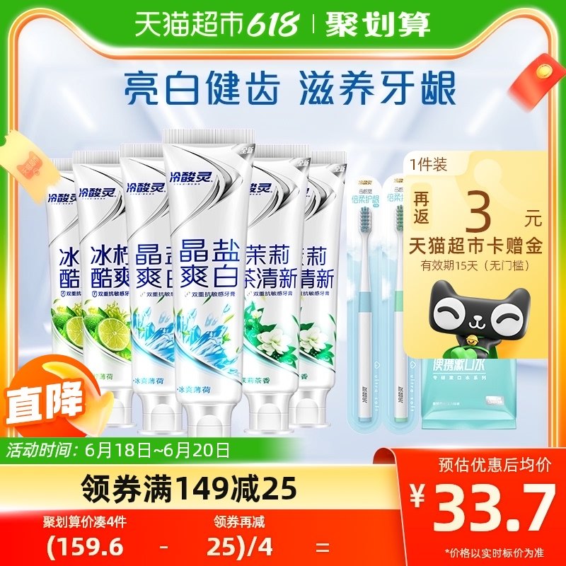 冷酸灵牙膏家庭装双重抗敏洁白牙齿软垢780g*1套清新口气