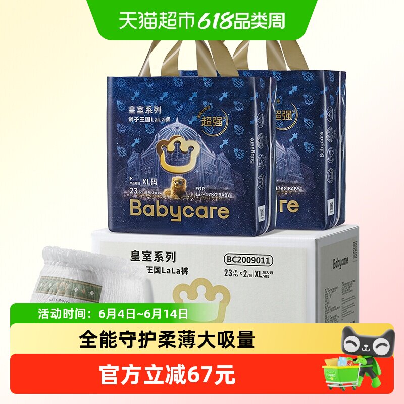 babycare皇室狮子王国拉拉裤婴儿尿不湿箱装L-XXXL