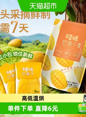百草味芒果干408g厚切大片低温慢烘大分量囤货装休闲追剧果干零食