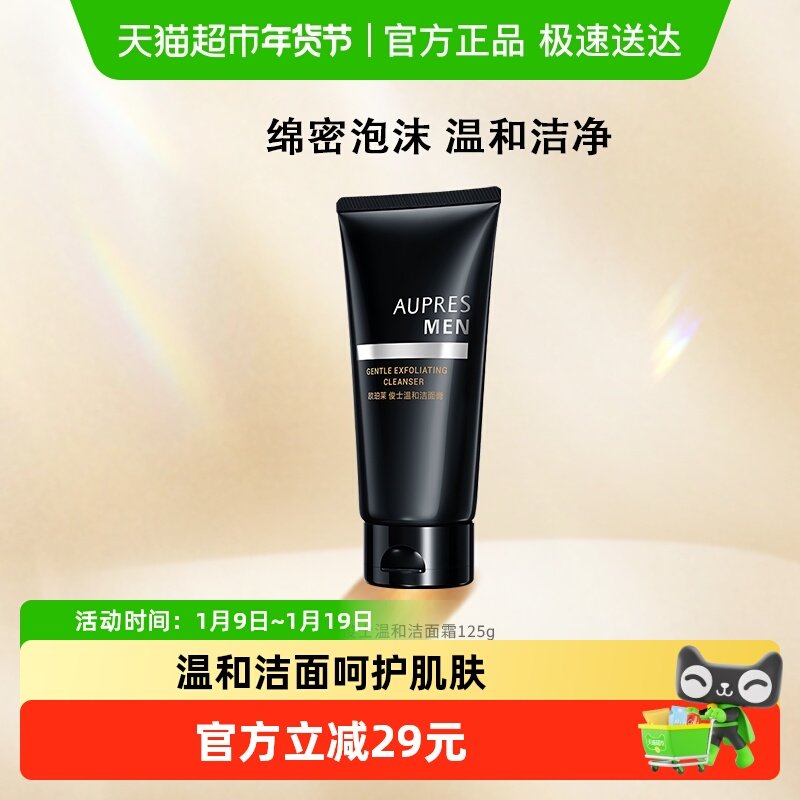 【下拉享优惠】欧珀莱俊士温和洁面膏洁面乳男士洗面奶正品