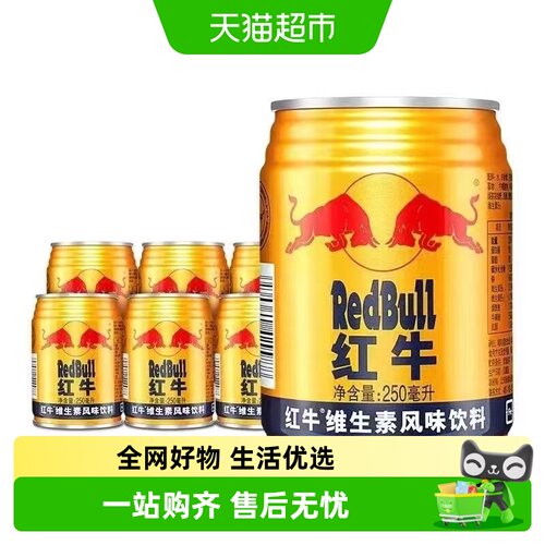 红牛维生素风味饮料250ml×24罐