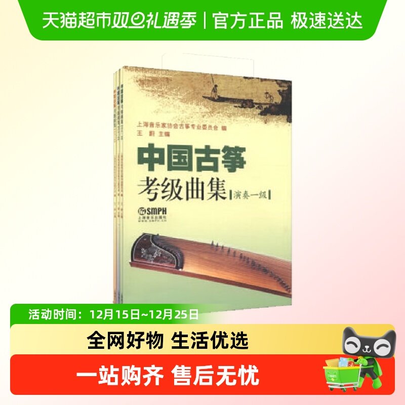 中国古筝考级曲集 演奏一级 共3册 上海音协古筝专业委员正版书籍