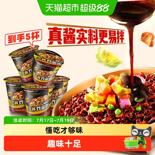 韩国三养炸酱杯面76.5g×5杯