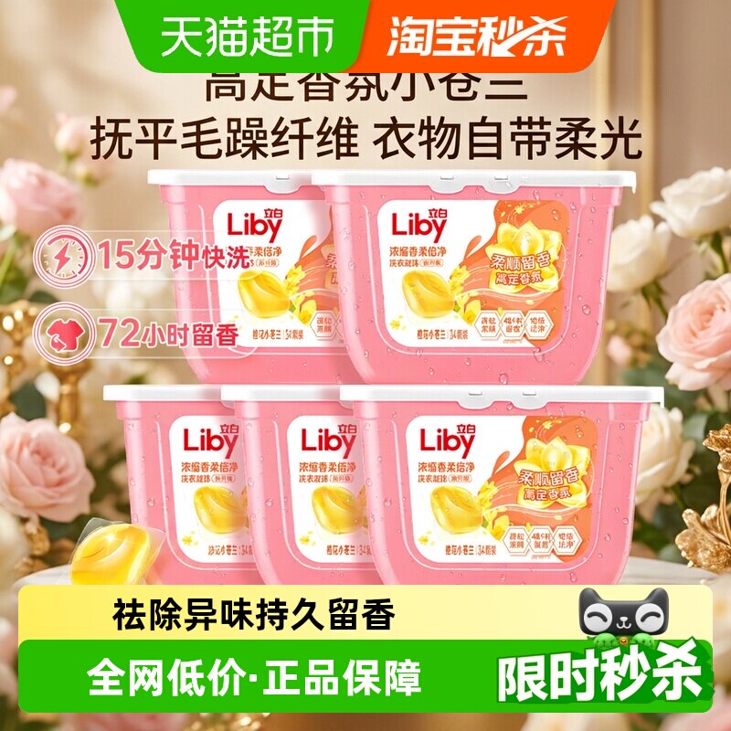 立白小苍兰珠祛异味8g*170颗图片