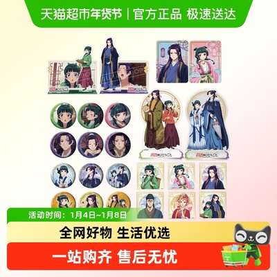 SUNRISEPOP药屋少女的呢喃周边