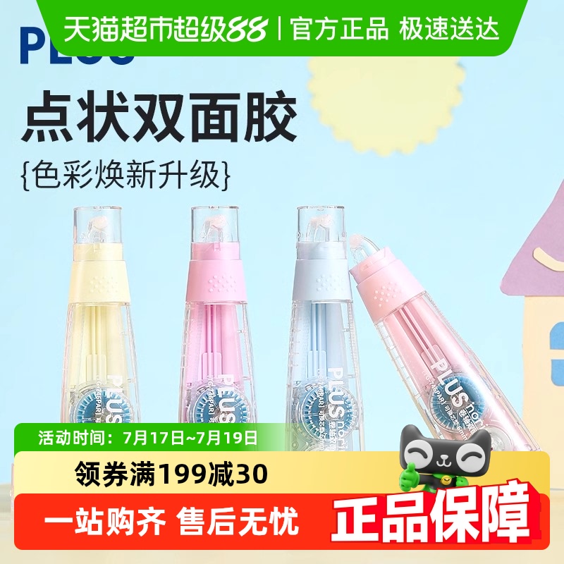 日本PLUS普乐士修正带