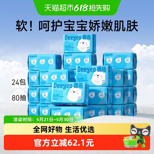 德佑婴儿小白熊绵柔巾