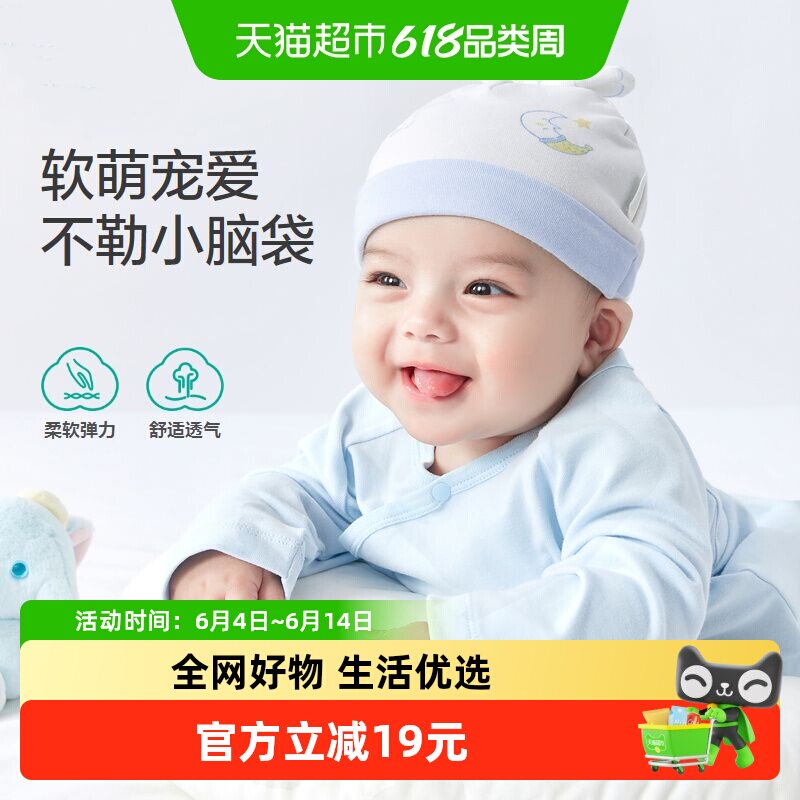 全棉时代婴儿针织帽抗菌男女童通用纯棉帽子柔软透气新款