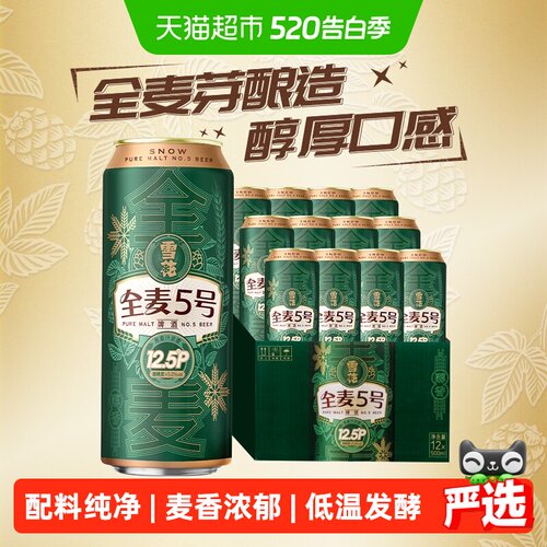 雪花全麦酿造口感醇厚500ml*12听
