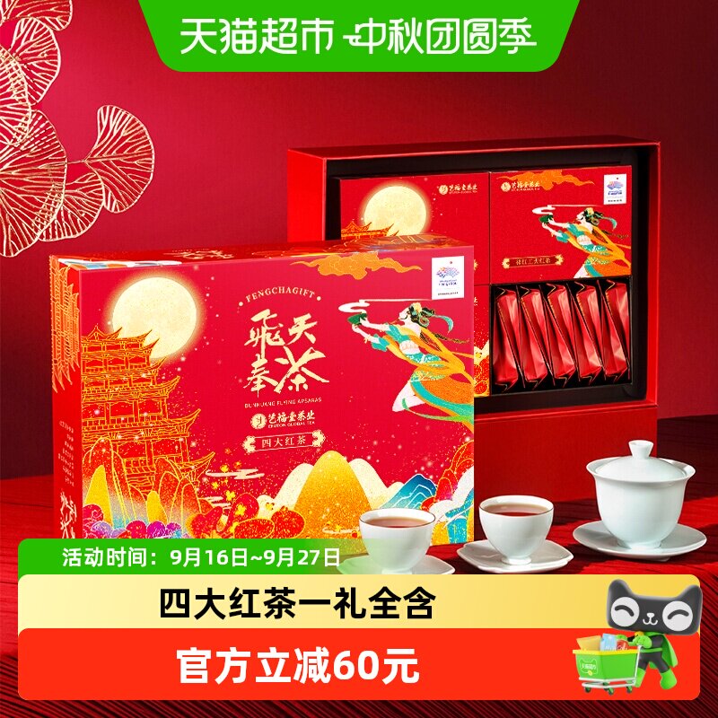 艺福堂茶叶四大红茶礼										