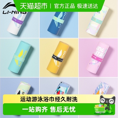李宁游泳运动加大吸水浴巾