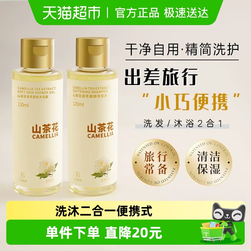 国货之光丨旅游便携洗沐组合套装