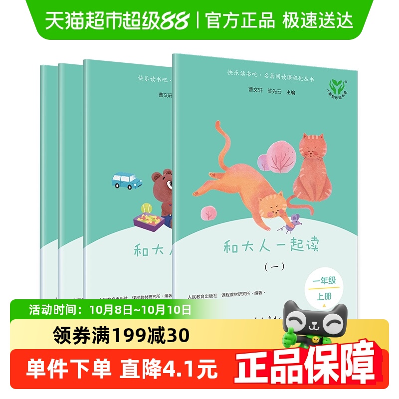和大人一起读一年级上册人教版快