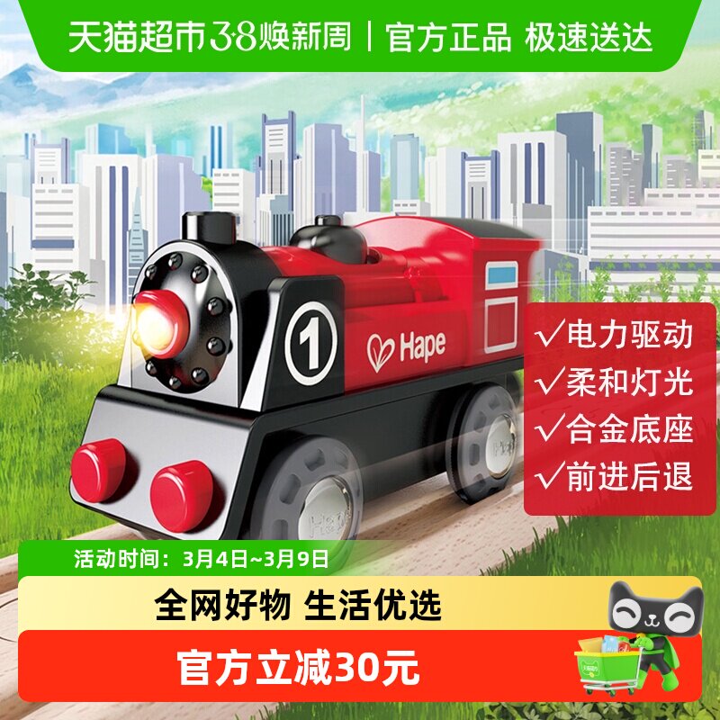Hape火车轨道电动1号列车火车头3岁+儿童益智玩具模型男女孩礼物