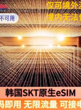 韩国esim电话卡
