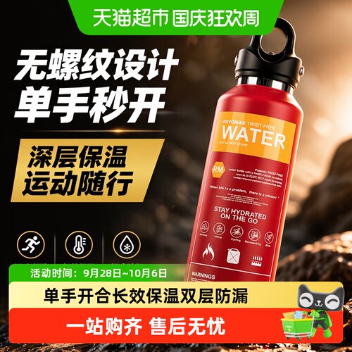 revomax304不锈钢保温杯单手开合