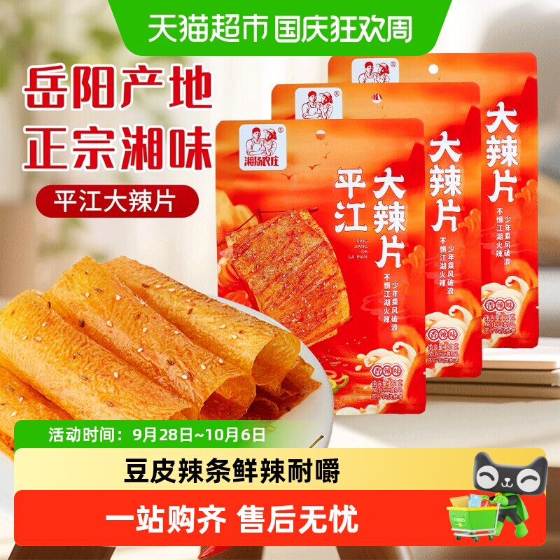 湘扬农庄平江大辣片怀旧辣条图片