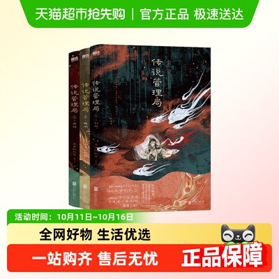传说管理局杀虫队队员
