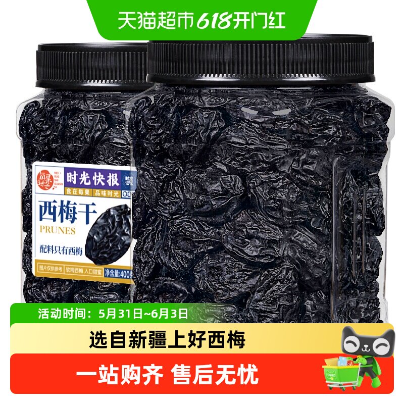 包邮每果时光新疆大西梅干罐装无糖无添加梅子果干蜜饯孕妇零食