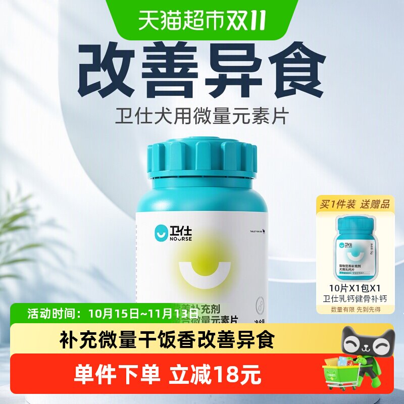 卫仕狗狗营养品微量元素补充狗维生素b族防止改善异食癖卫士
