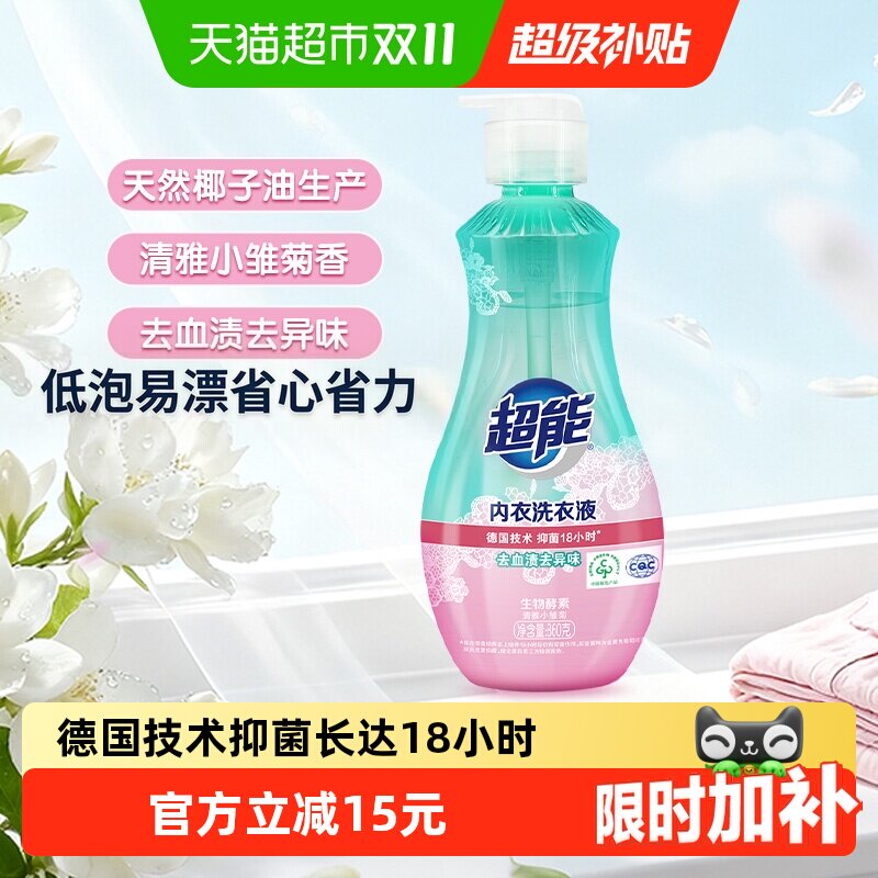 超能内衣洗衣液女生内衣内裤内衣裤专用860g*1瓶长效抑菌大瓶装