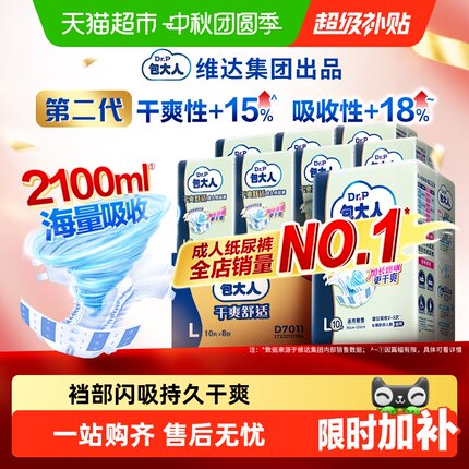 【下拉领优惠】包大人干爽舒适成人纸尿裤L码老人尿不湿孕产整箱