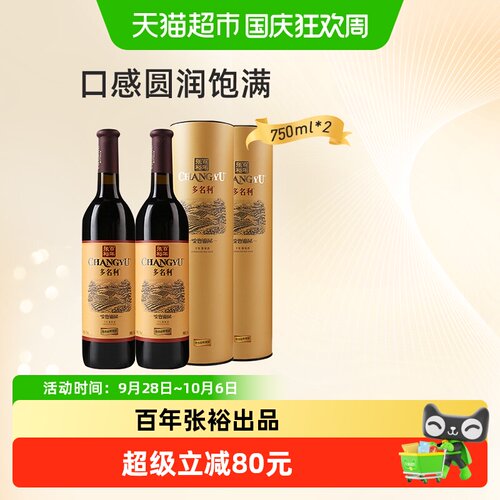 张裕金色葡园干红750mlx2瓶