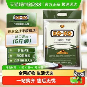 KOKO进口香米长粒香米原粮进口