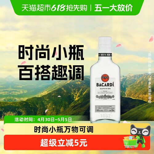 百加得白朗姆酒懒人调酒200ml