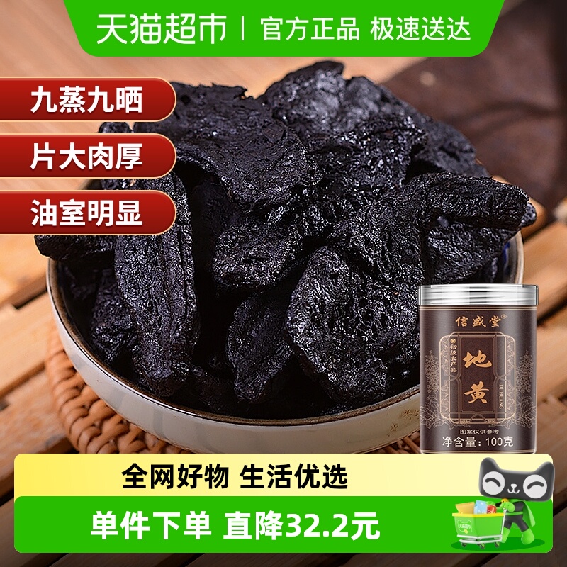 九蒸九晒熟地黄