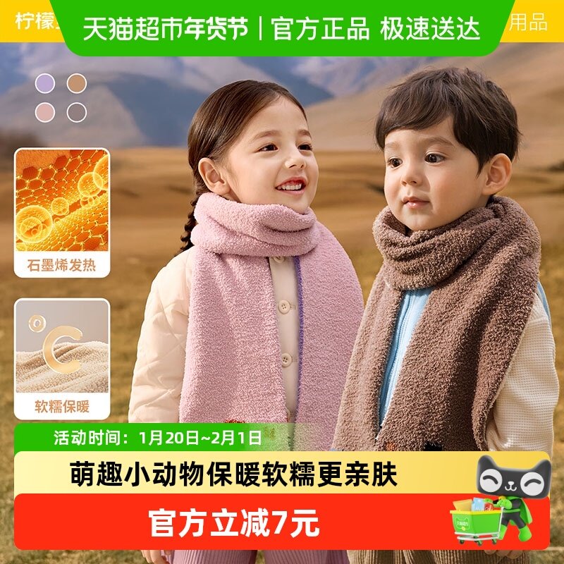 柠檬宝宝儿童围巾男孩女孩半边绒卡通围脖秋冬针织防风护颈围巾,童装/婴儿装/亲子装,围巾,淘宝优惠券,粉丝福利购,淘宝优惠卷