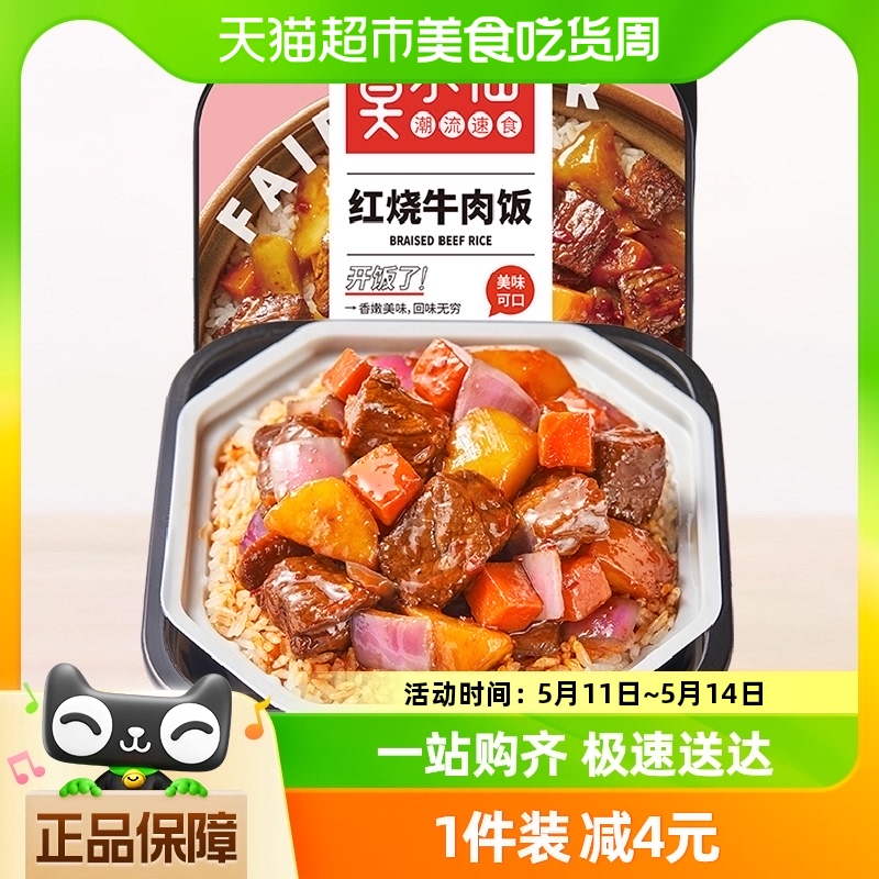 莫小仙红烧牛肉煲仔饭285g/盒自热米饭大份量即食懒人方便速食品