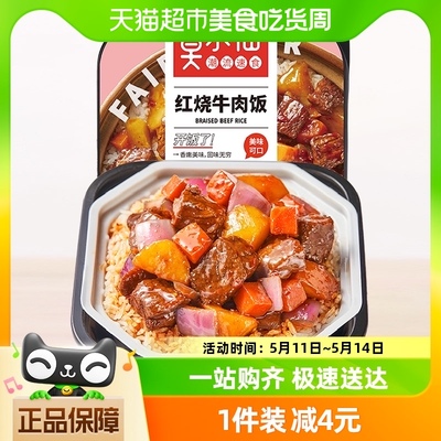 红烧牛肉煲仔饭莫小仙