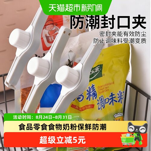 乐缔调味料食品防潮封口夹出料嘴