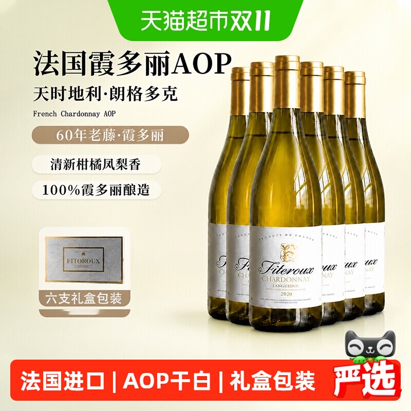 法国进口霞多丽AOP干白葡萄酒整箱微醺原酒进口礼盒装