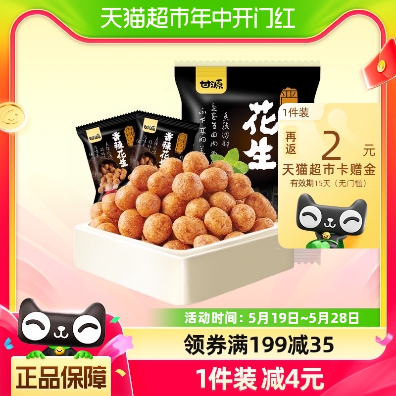 甘源香辣味花生休闲食品500g