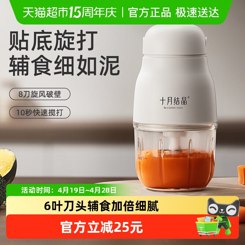 十月结晶辅食机婴儿宝宝料理机小型多功能幼童米糊打泥食物研磨器