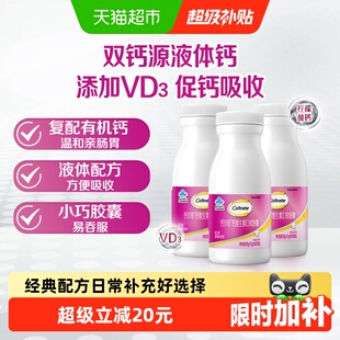 钙尔奇液体钙VD3补钙维生素90粒*3瓶有机柠檬酸钙碳酸钙易吞服
