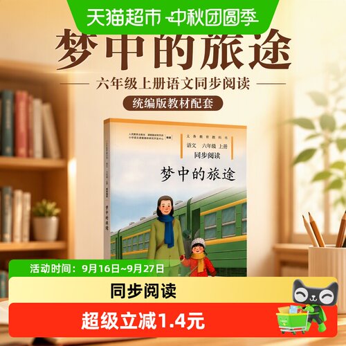 当当网六年级上册语文同步默写