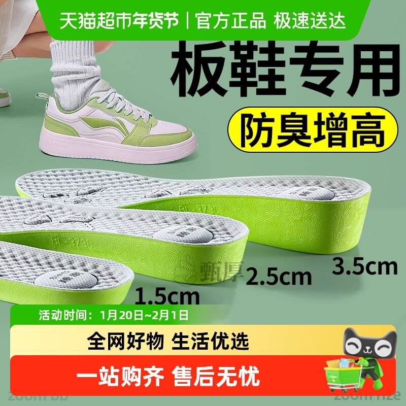 适用于李宁增高鞋垫女不累脚隐形板鞋专用吸汗防臭除臭留香不塌陷,服饰配件/皮带/帽子/围巾,鞋垫,淘宝优惠券,粉丝福利购,淘宝优惠卷