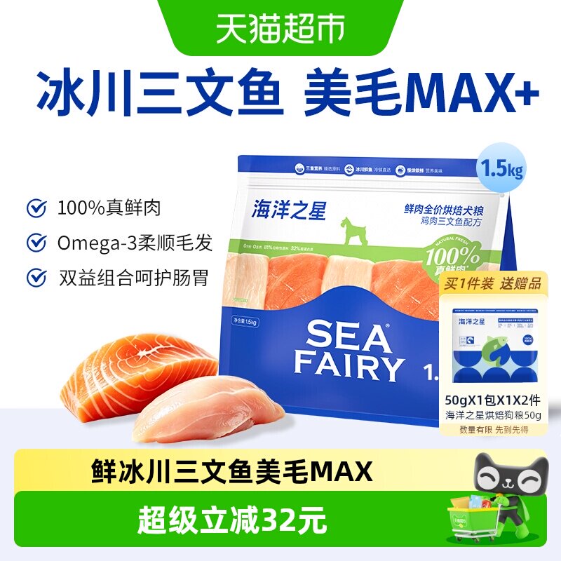 海洋之星鸡肉三文鱼狗粮图片