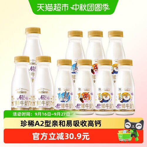 每日鲜语A2型鲜牛奶亲和易吸收
